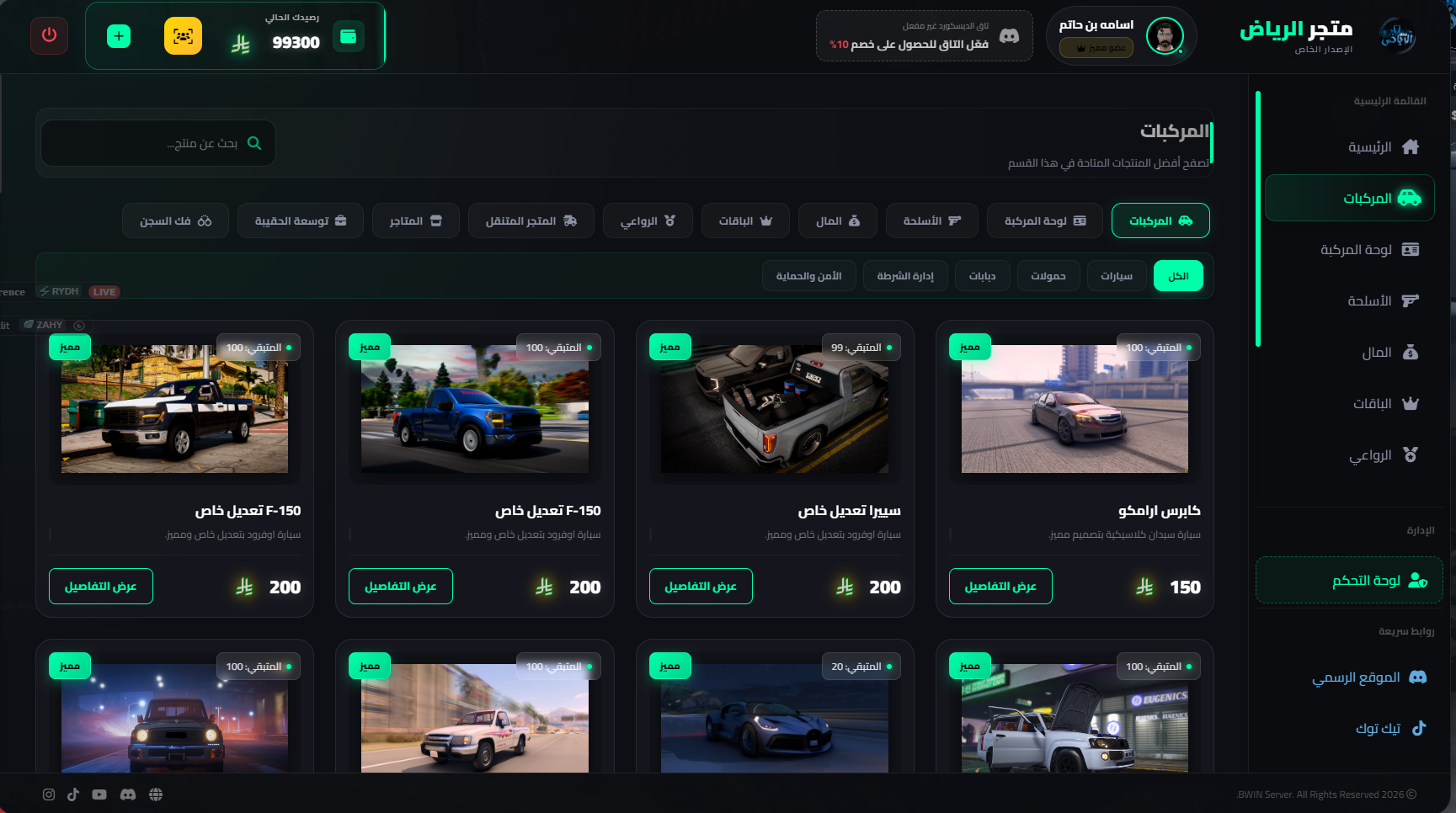 واجهة متجر منطقة الرياض